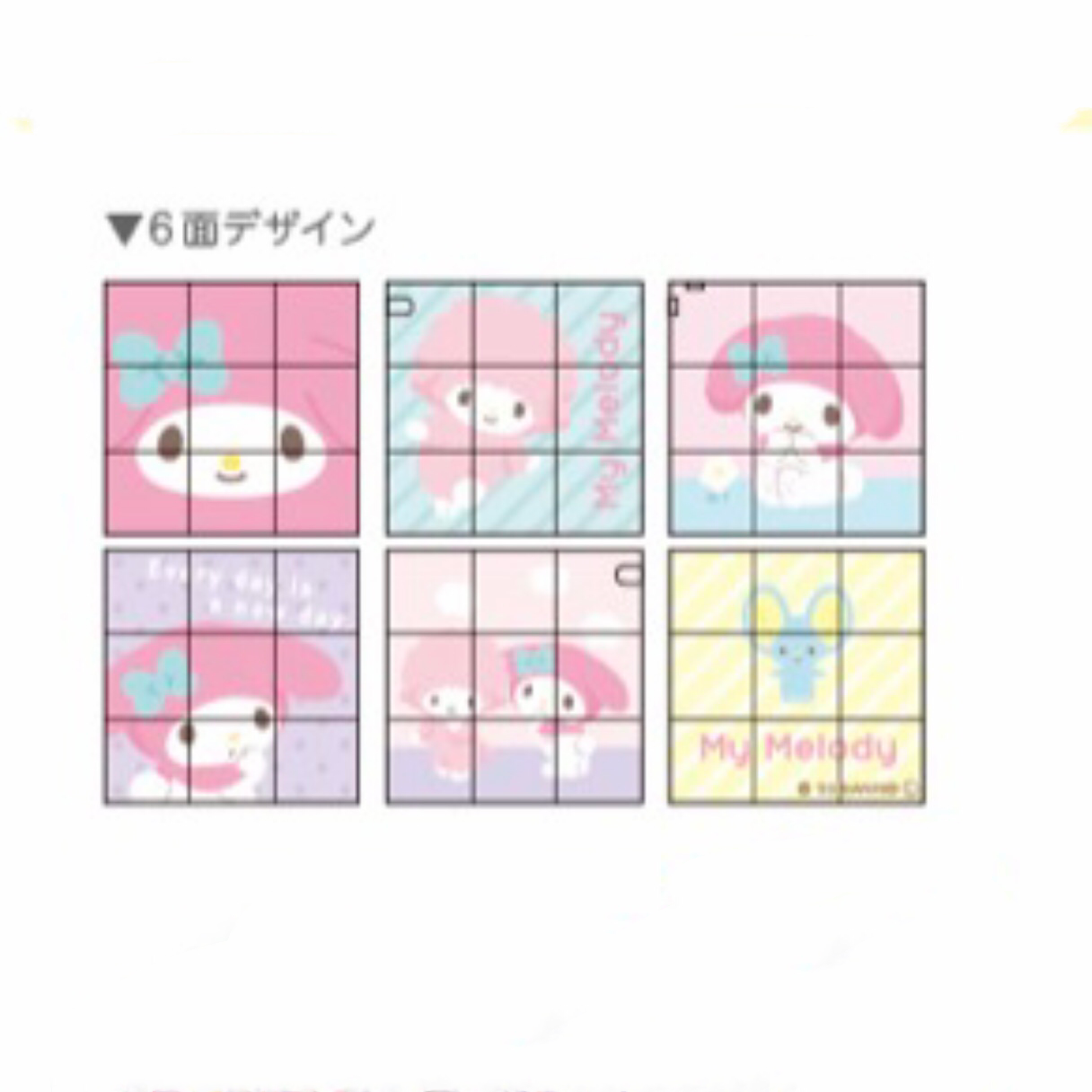 My Melody 迷你扭計骰匙扣