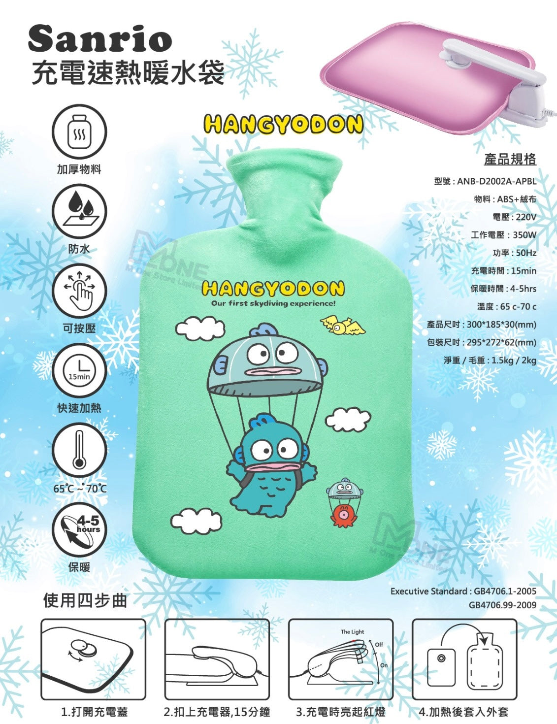 Hangyodon 速熱電暖水袋
