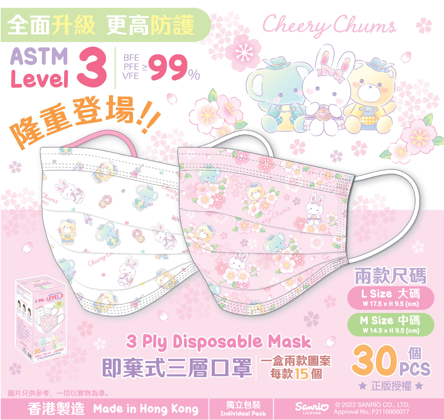 Cheery Chums 孖款口罩 Level 3