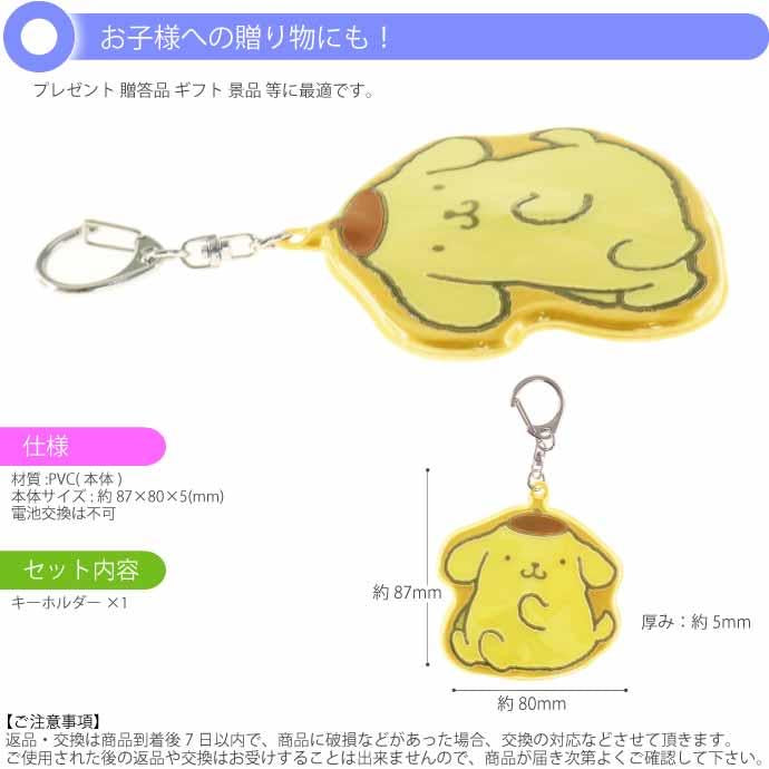 PomPomPurin 著燈姓名牌匙扣