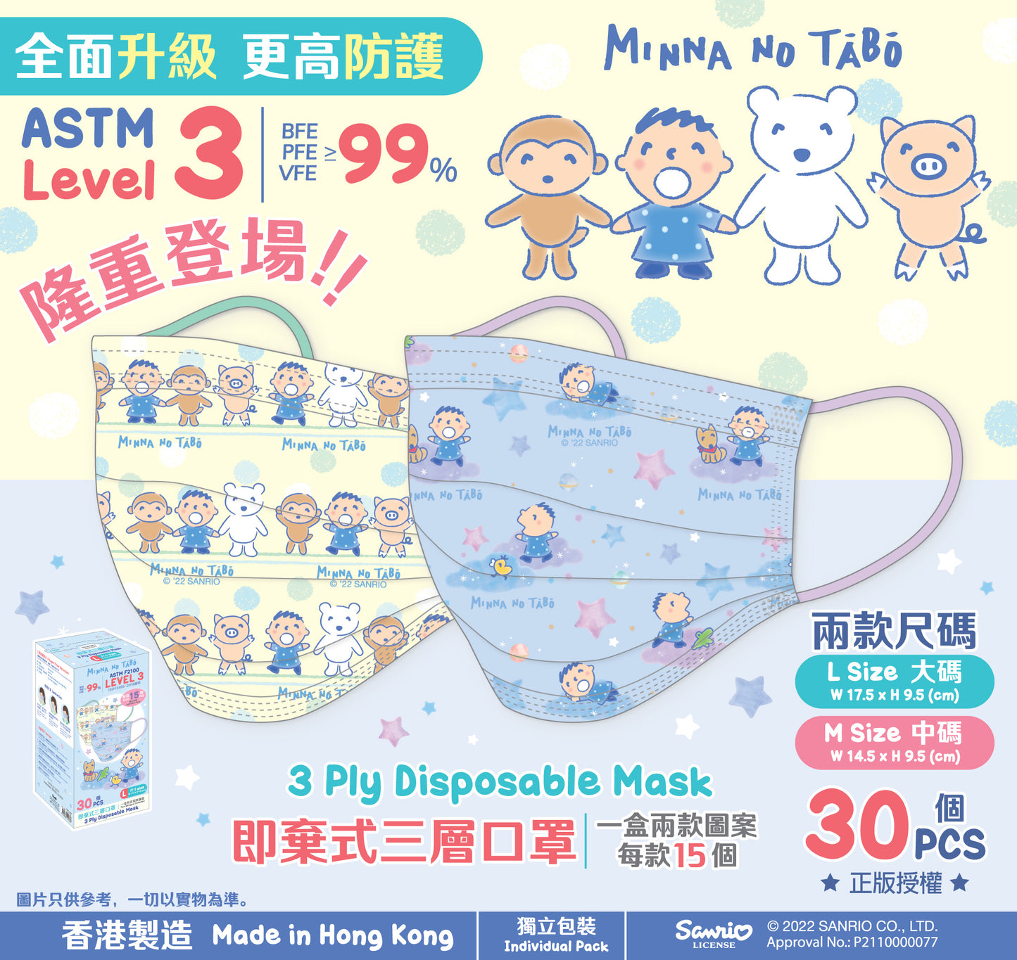 Minna No Tabo 孖款口罩 Level 3