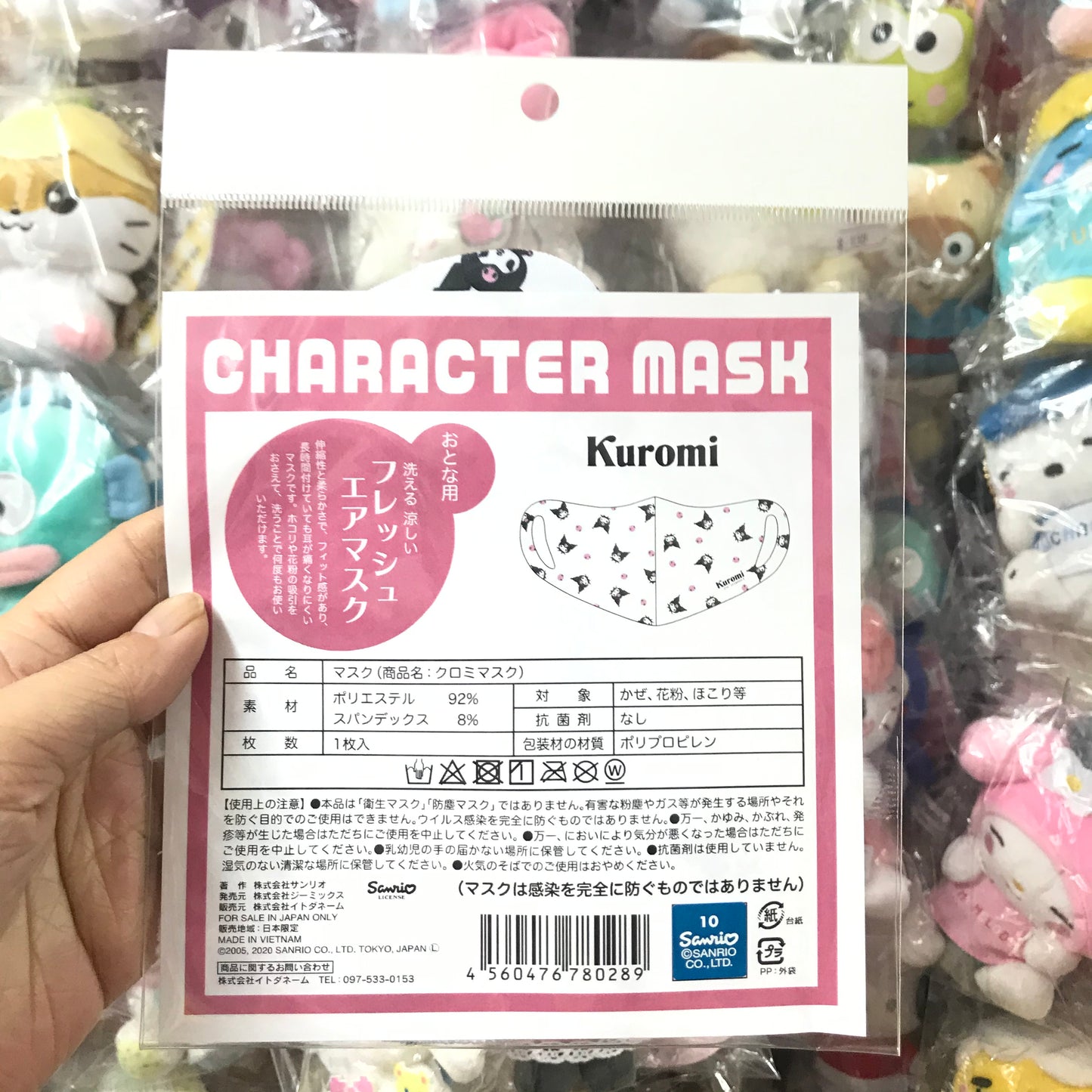 Kuromi 可清洗及重用口罩