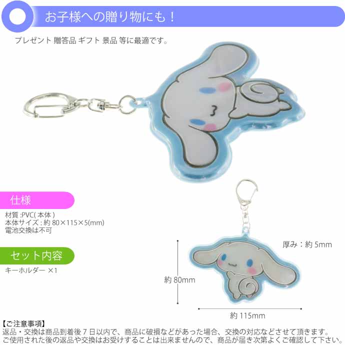 Cinnamoroll 著燈姓名牌匙扣