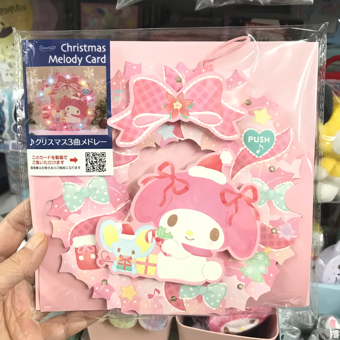 My Melody音樂著燈聖誕咭