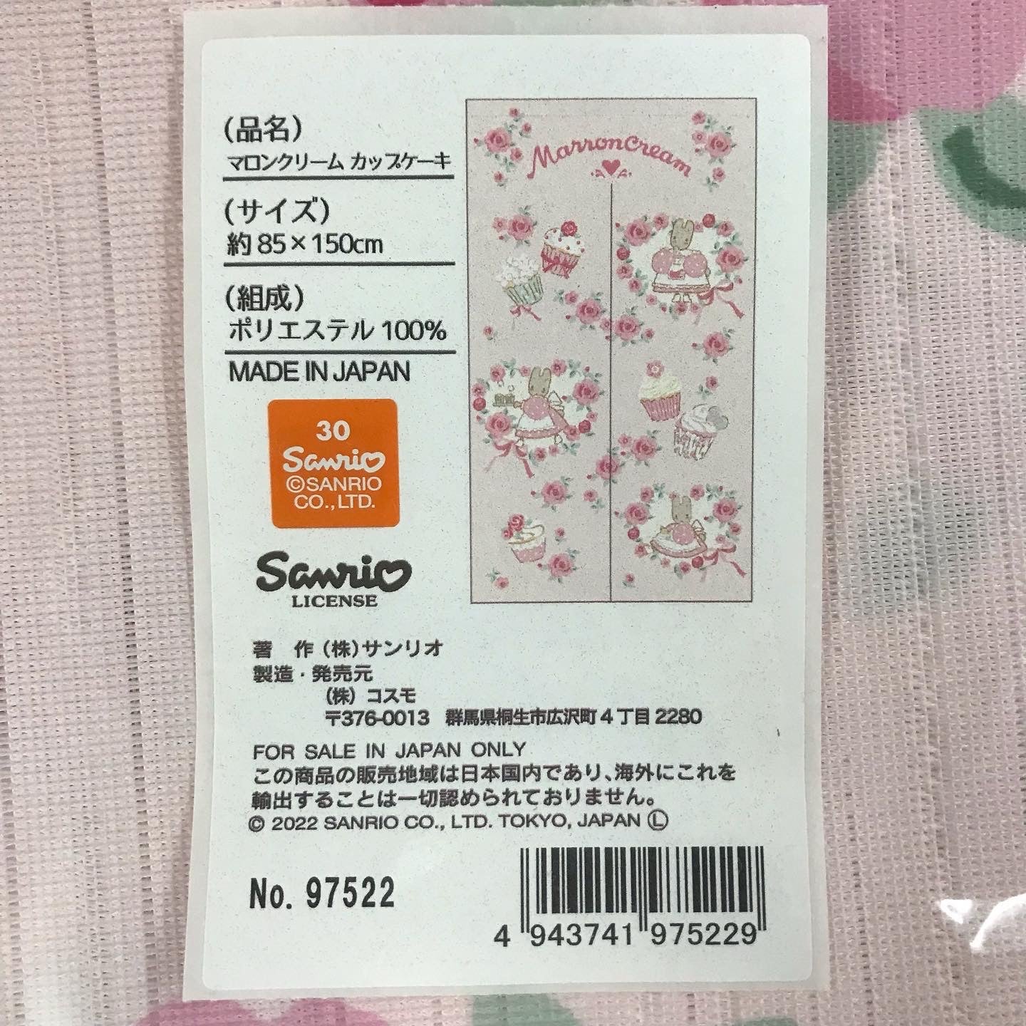 Marron Cream 門簾