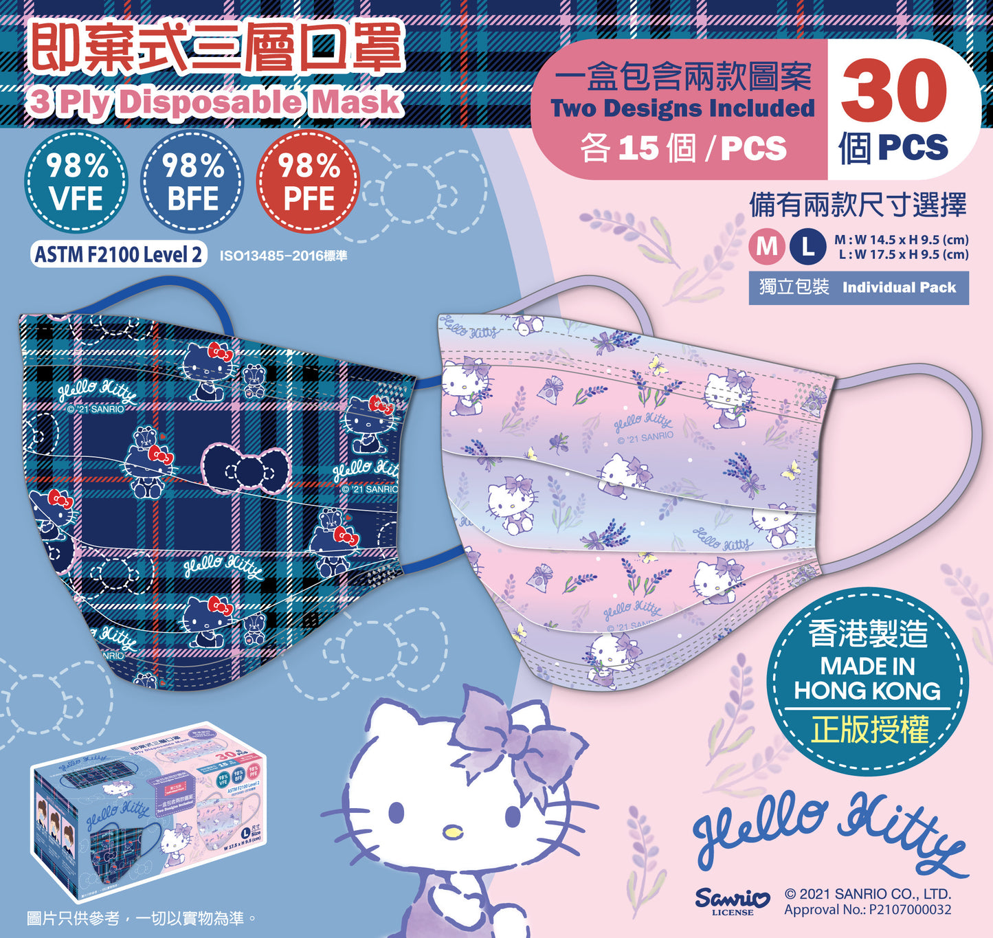 Hello Kitty 孖款口罩