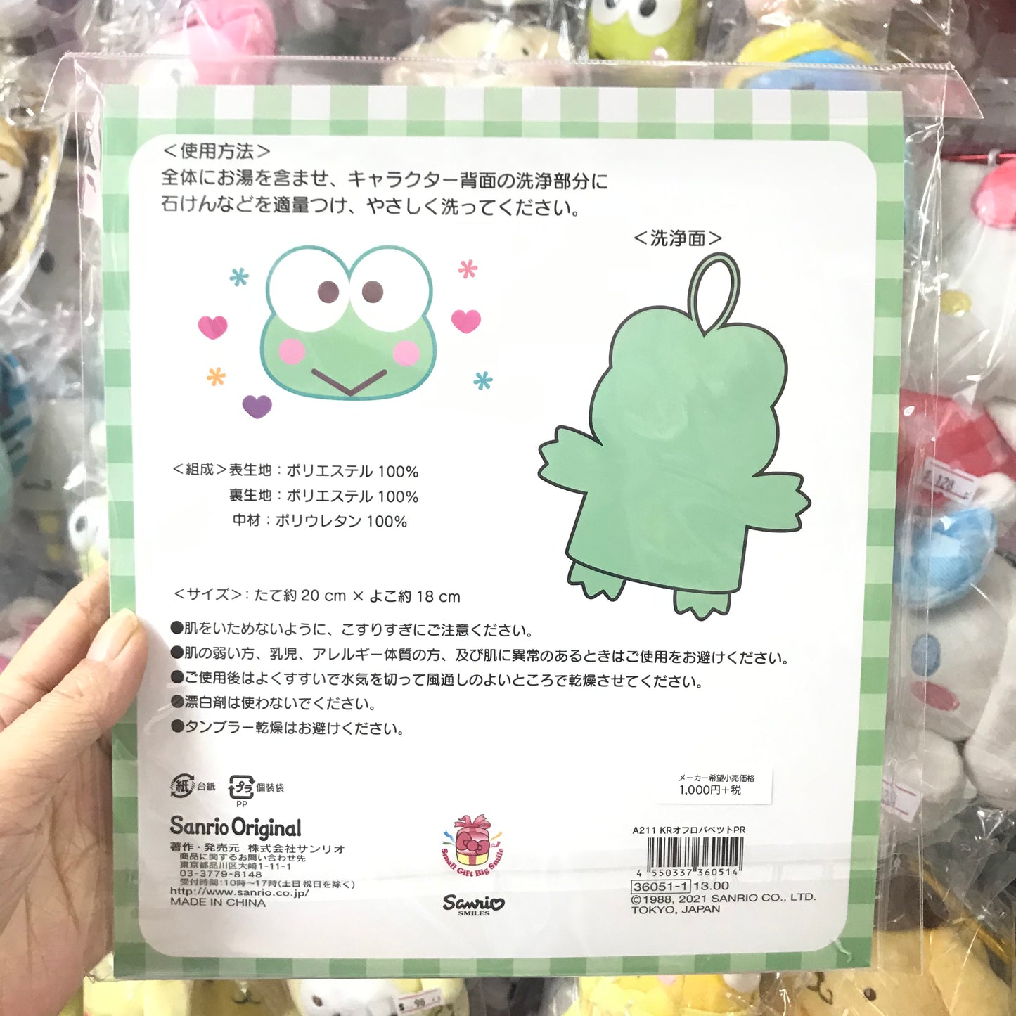 Keroppi 沖涼手套