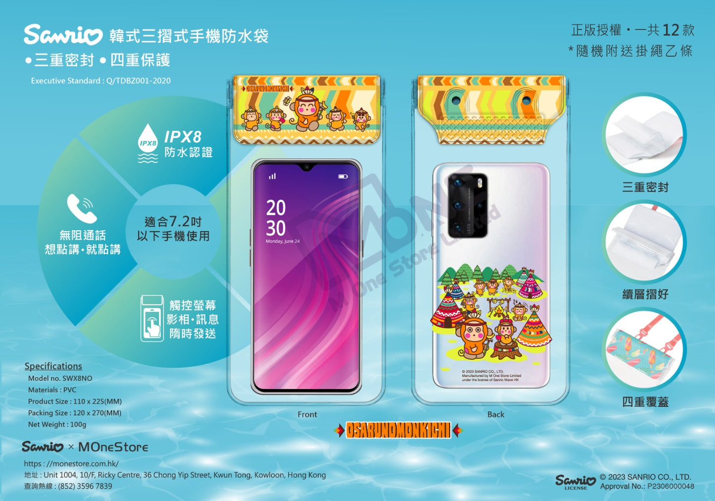 Monkichi 韓式三摺式手機防水袋