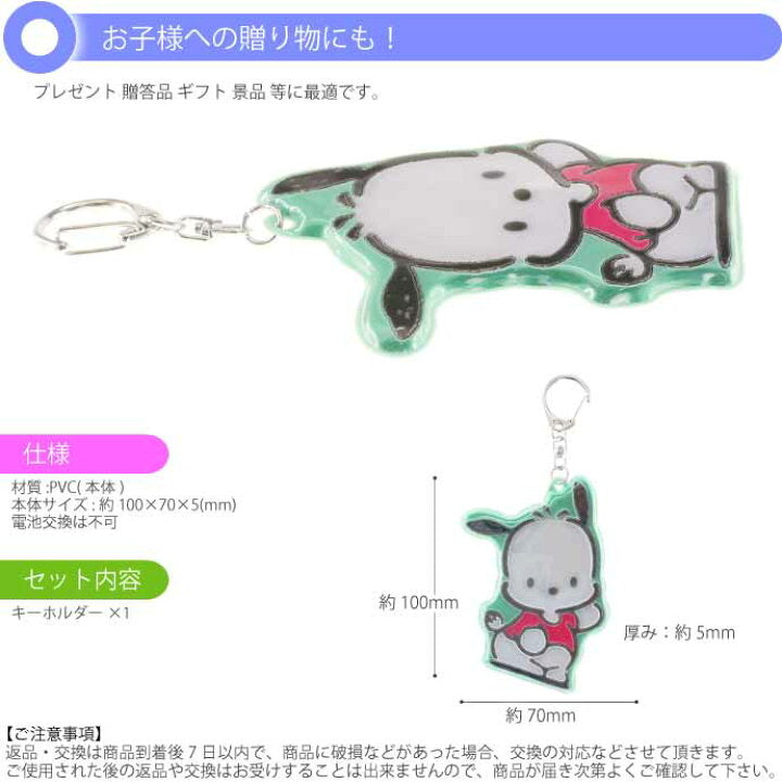 Pochacco 著燈姓名牌匙扣