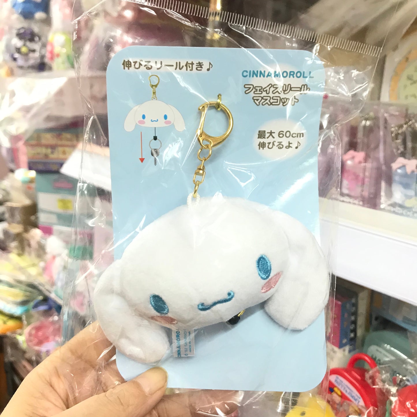 Cinnamoroll 公仔頭伸縮匙扣