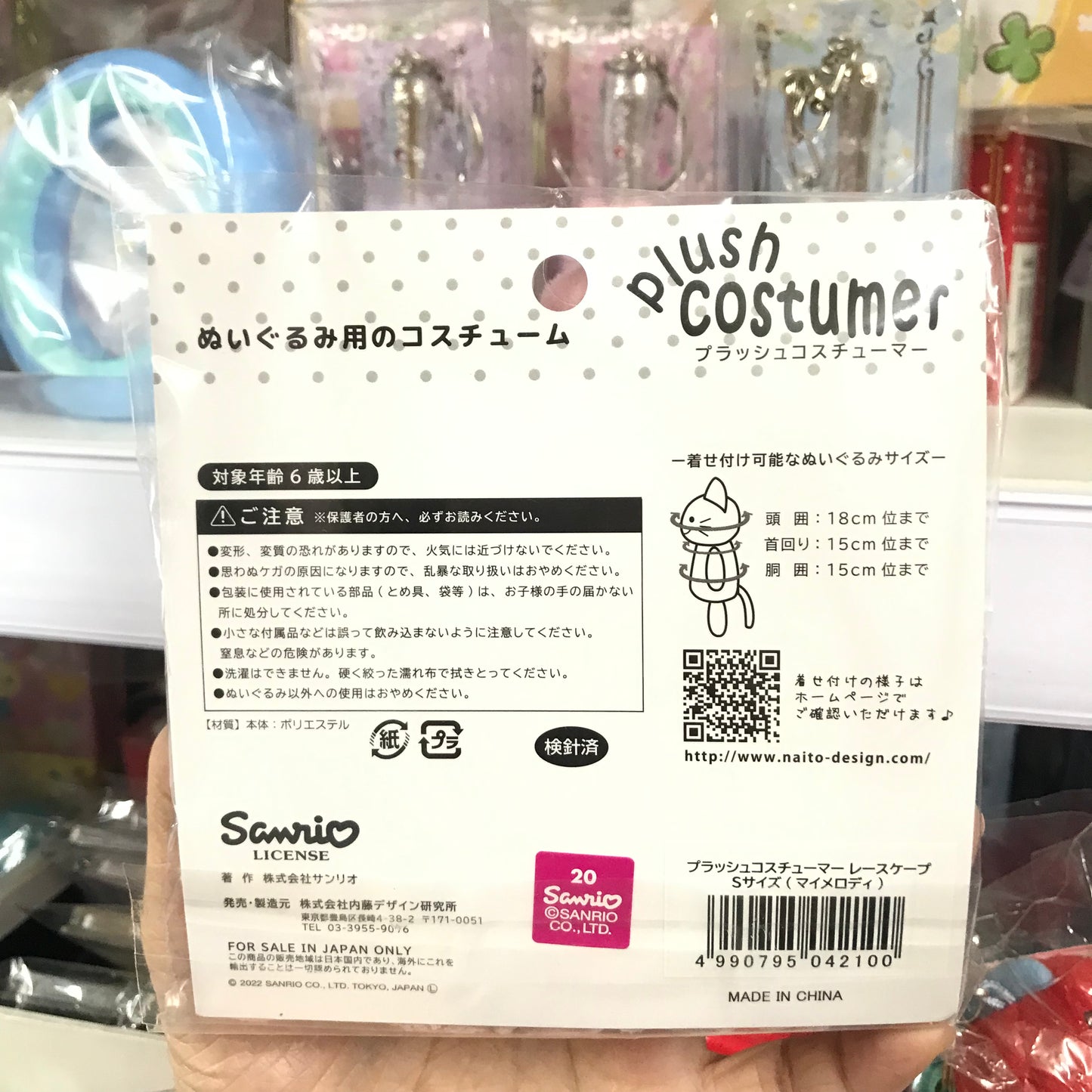 My Melody 公仔衫 S碼