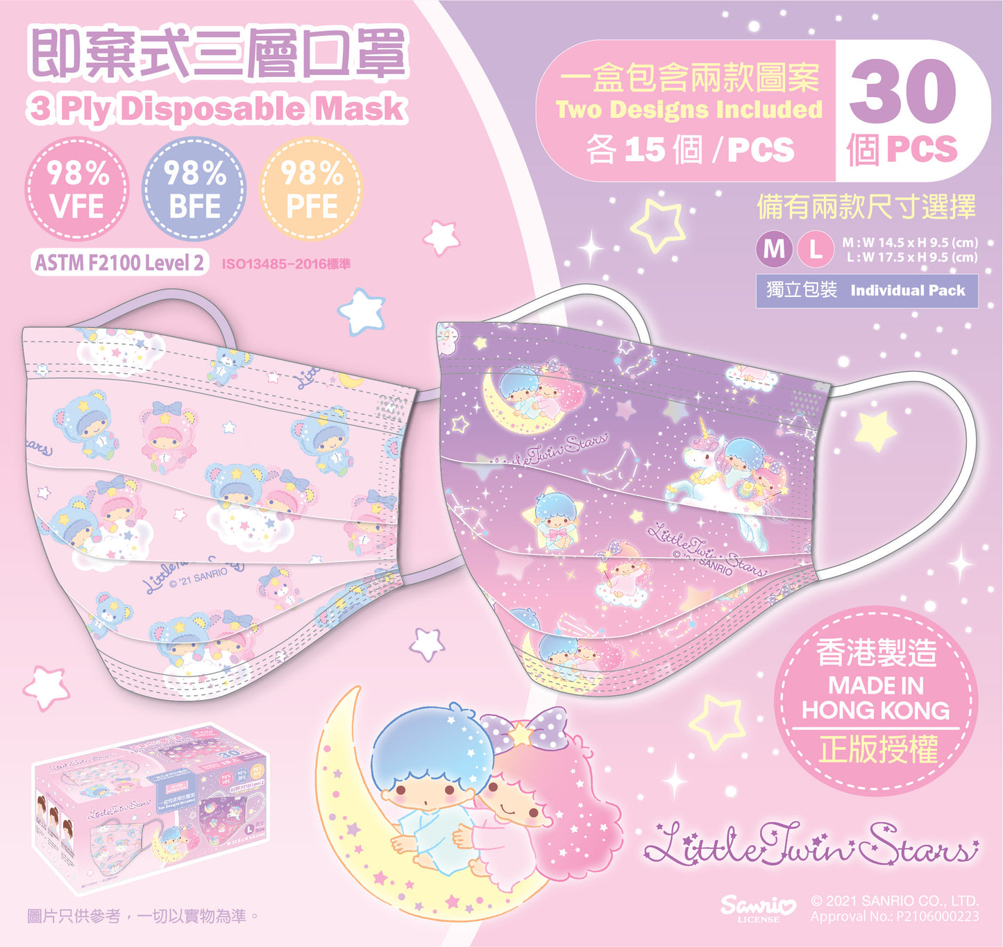 Little Twin Stars 孖款口罩