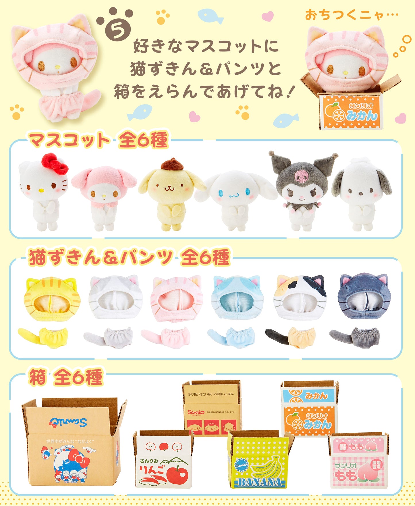 Sanrio 扮貓咪公仔套裝