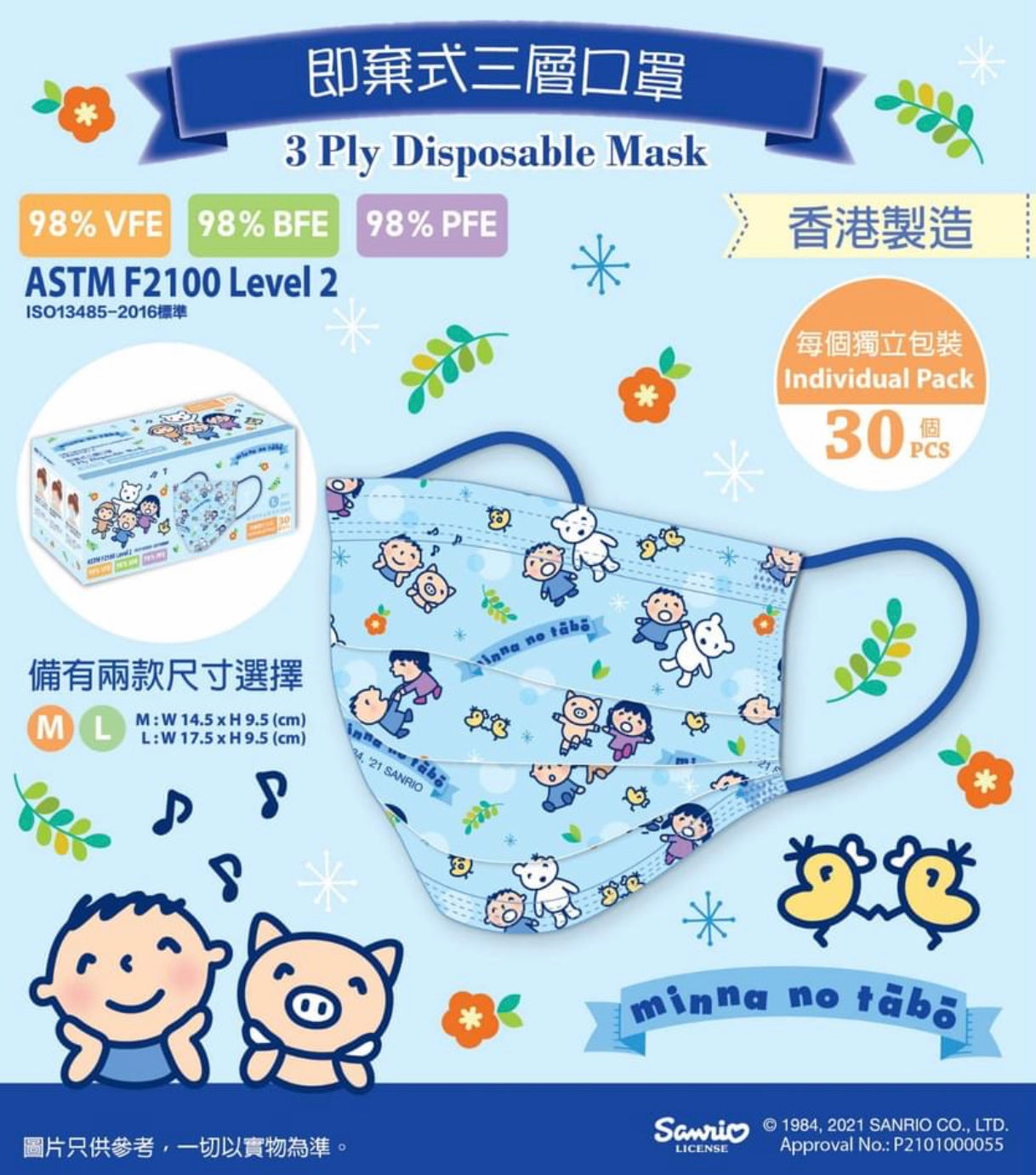 Minna No Tabo 口罩