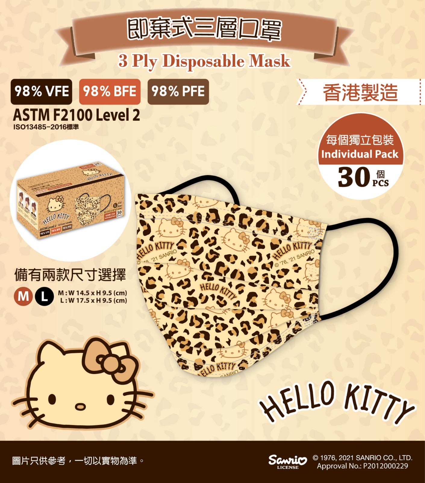 Hello Kitty 豹紋口罩