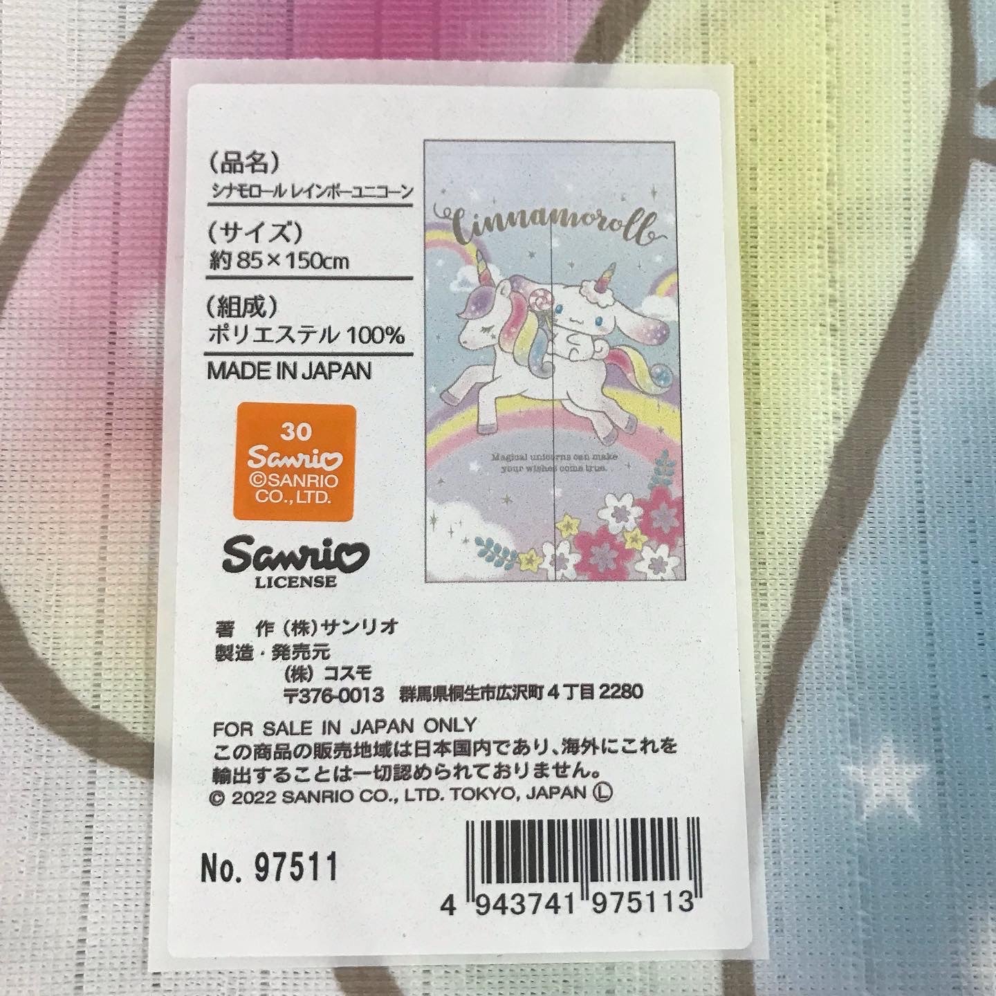 Cinnamoroll 門簾