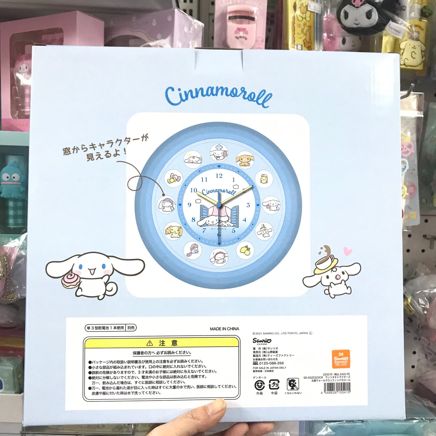 Cinnamoroll 時鐘