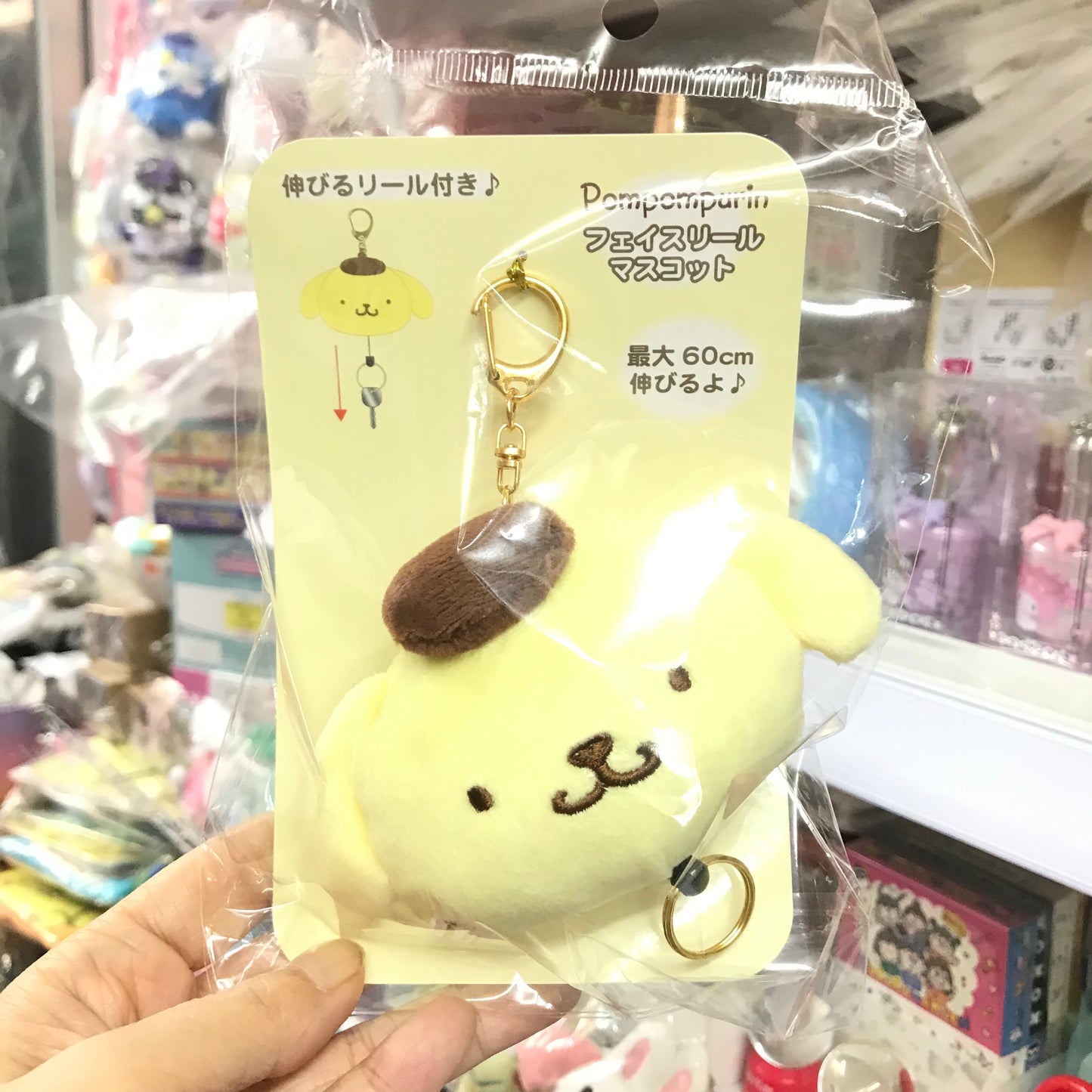 PomPomPurin 公仔頭伸縮匙扣
