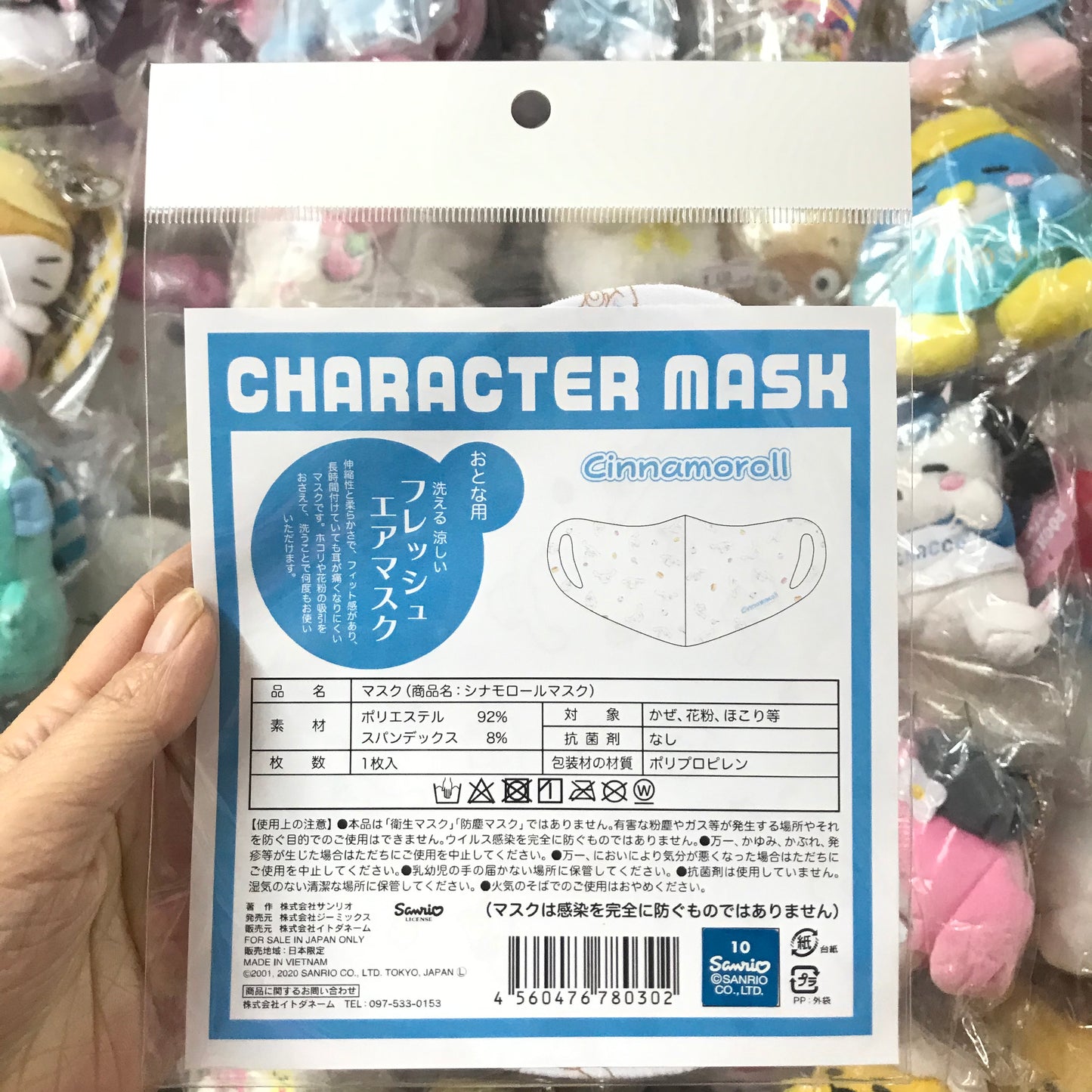 Cinnamoroll 可清洗及重用口罩