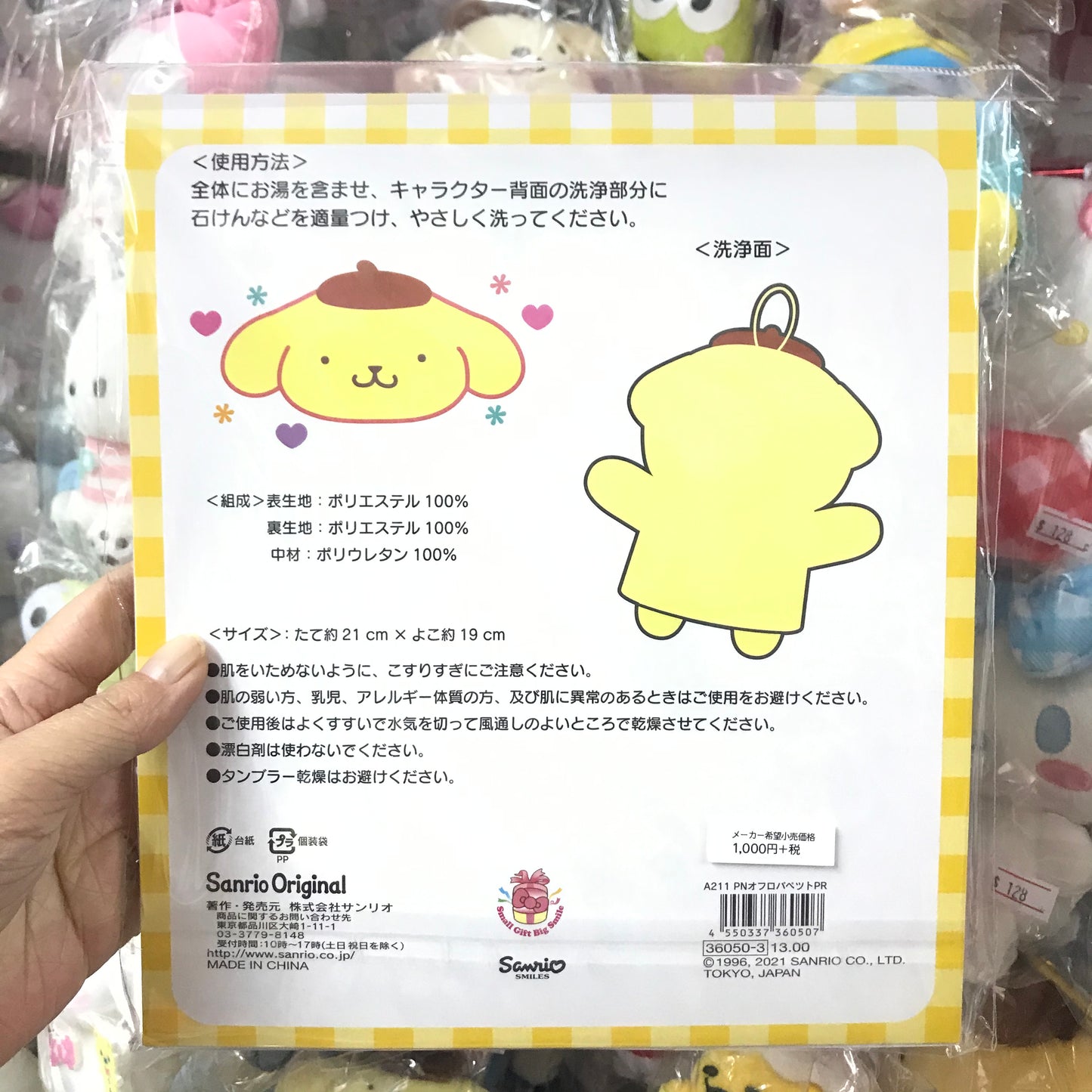 PomPomPurin 沖涼手套