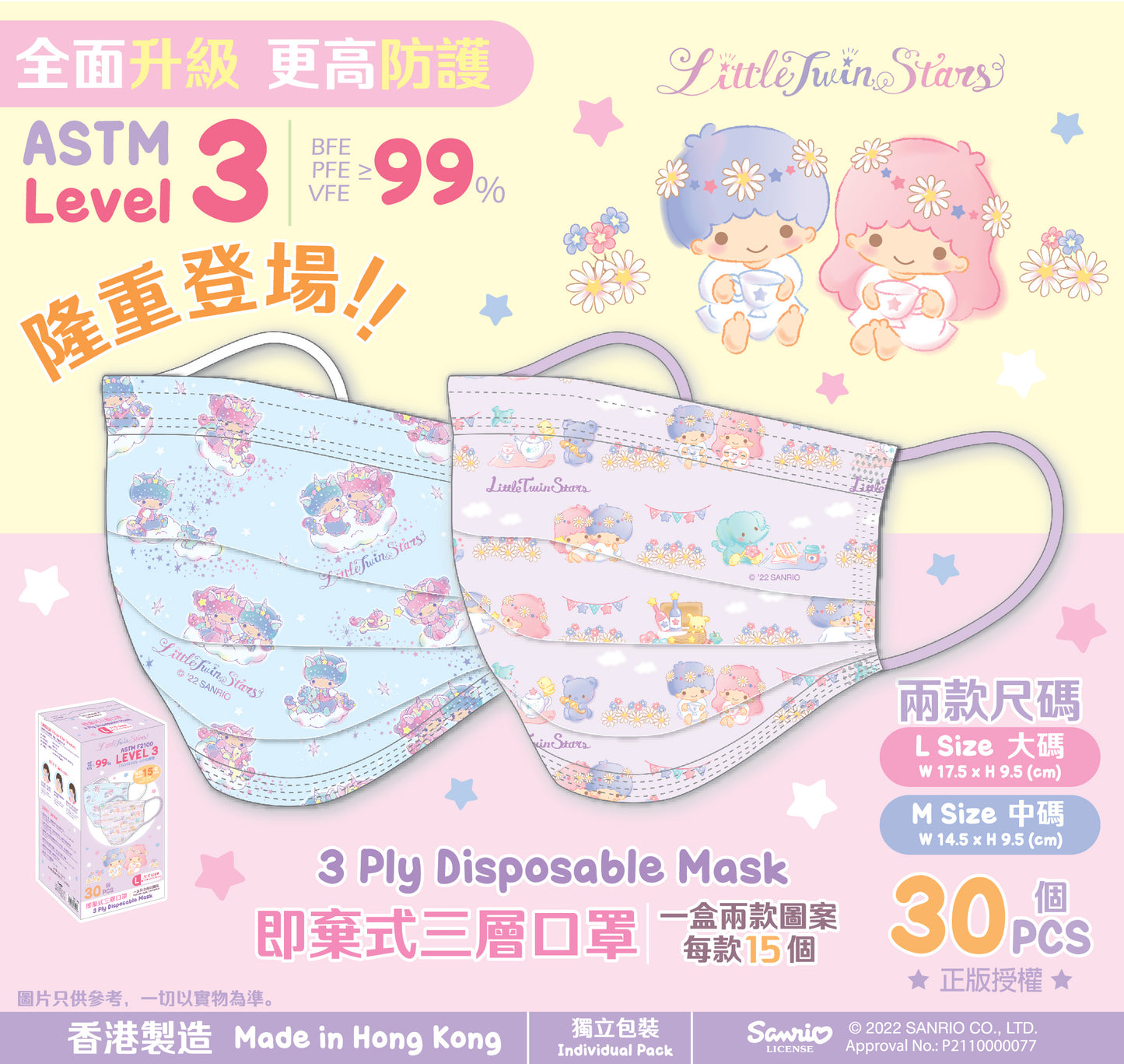 Little Twin Stars 孖款口罩 Level 3