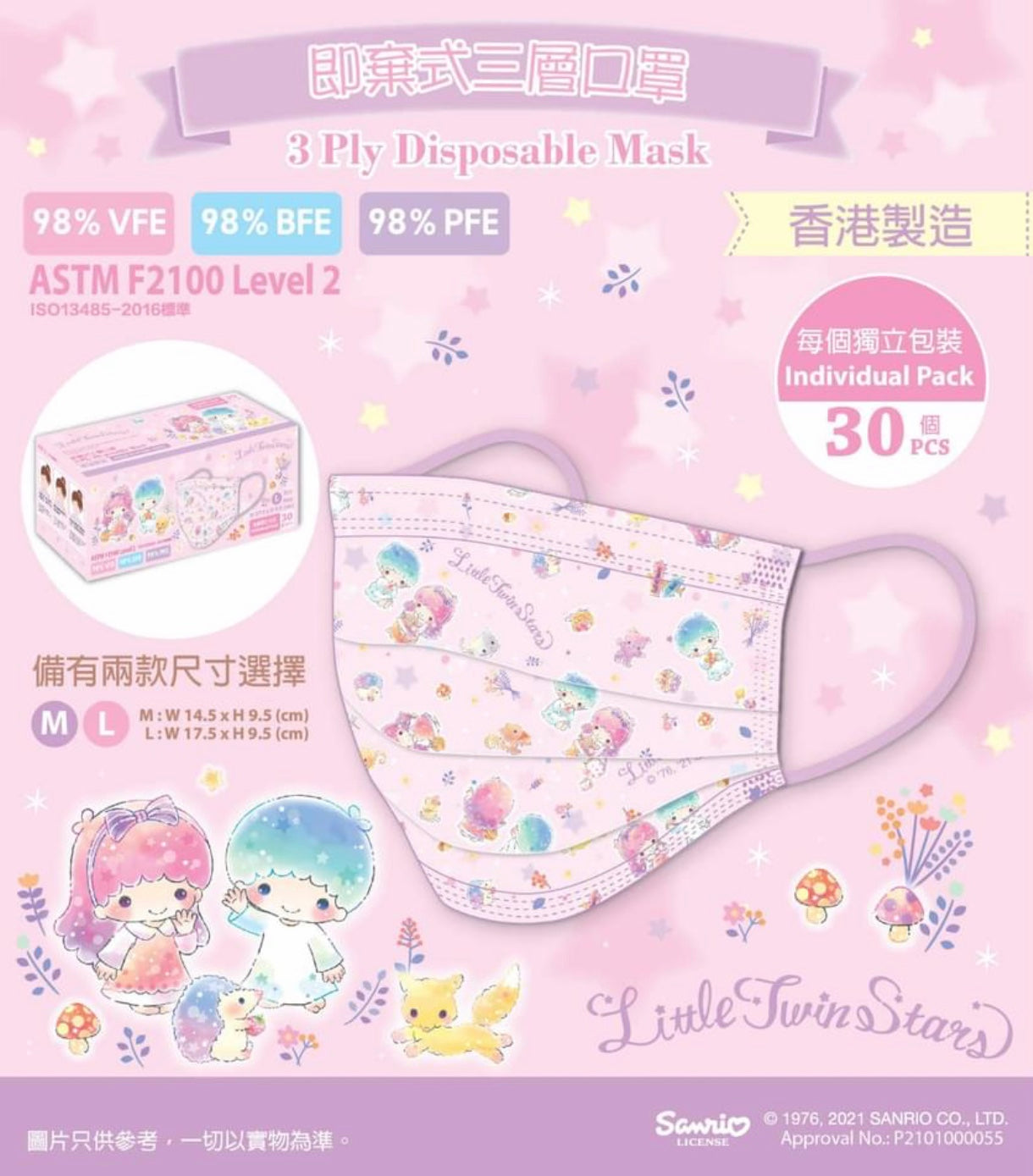 Little Twin Stars 口罩