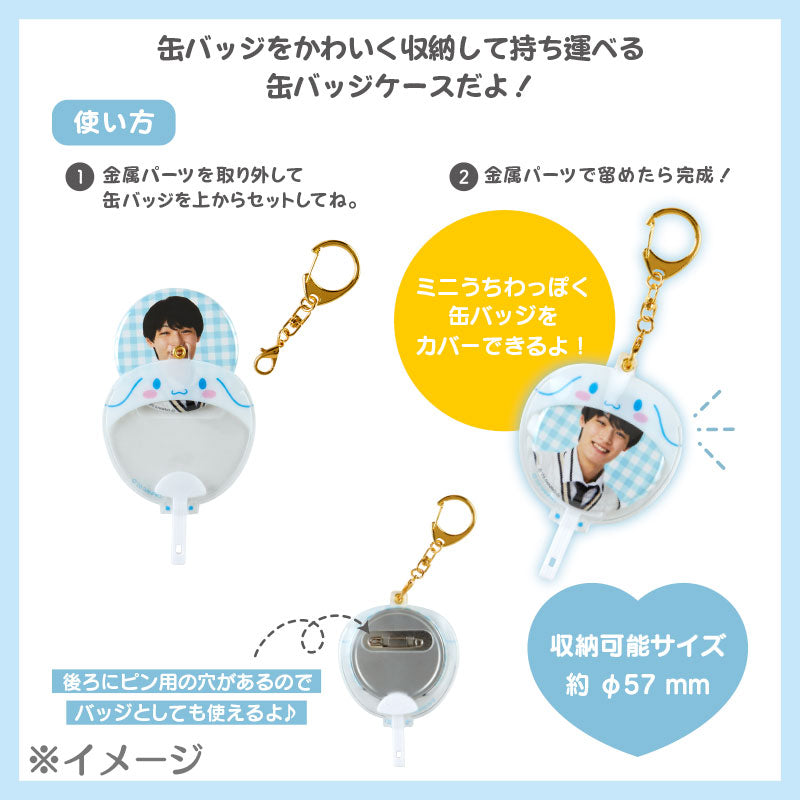 Cinnamoroll 襟章套匙扣