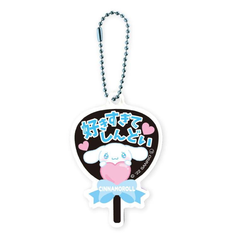 Cinnamoroll 扇形掛飾