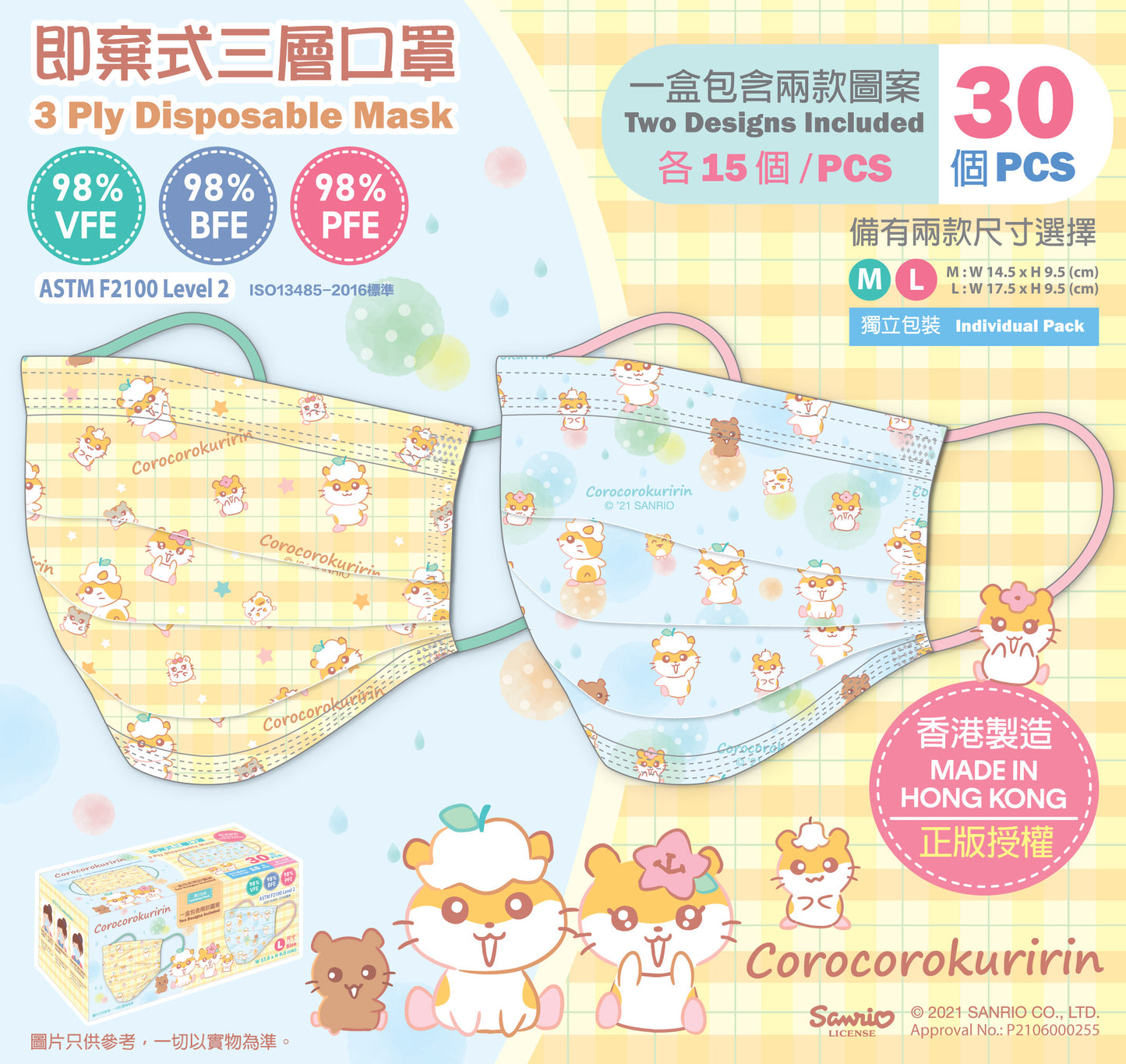 CoroCoroKuririn 孖款口罩