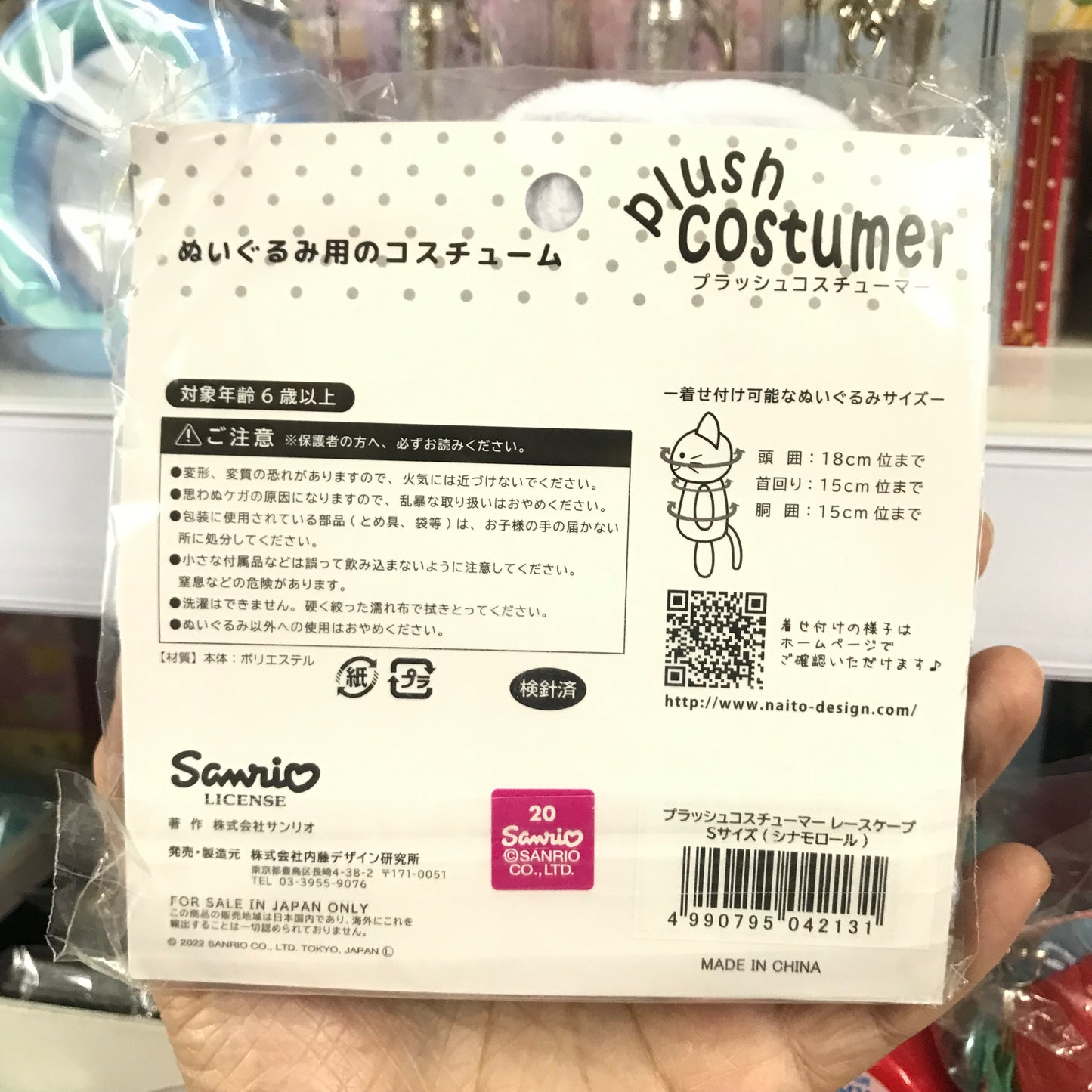 Cinnamoroll 公仔衫 S碼