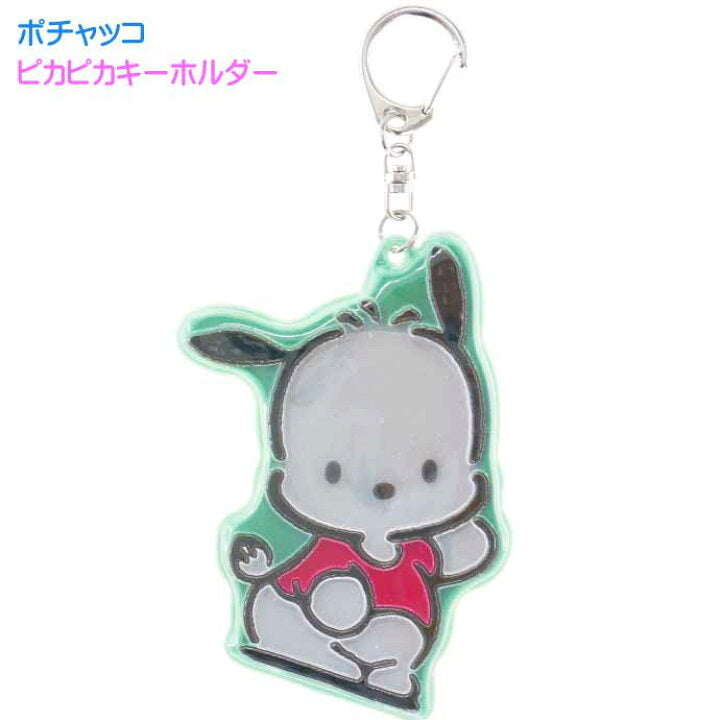 Pochacco 著燈姓名牌匙扣