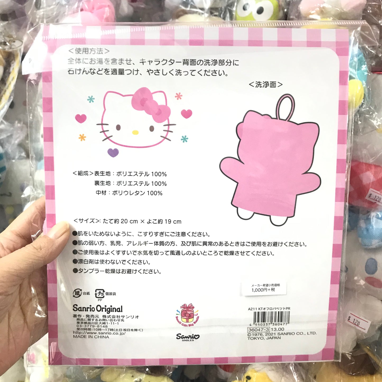 Hello Kitty 沖涼手套