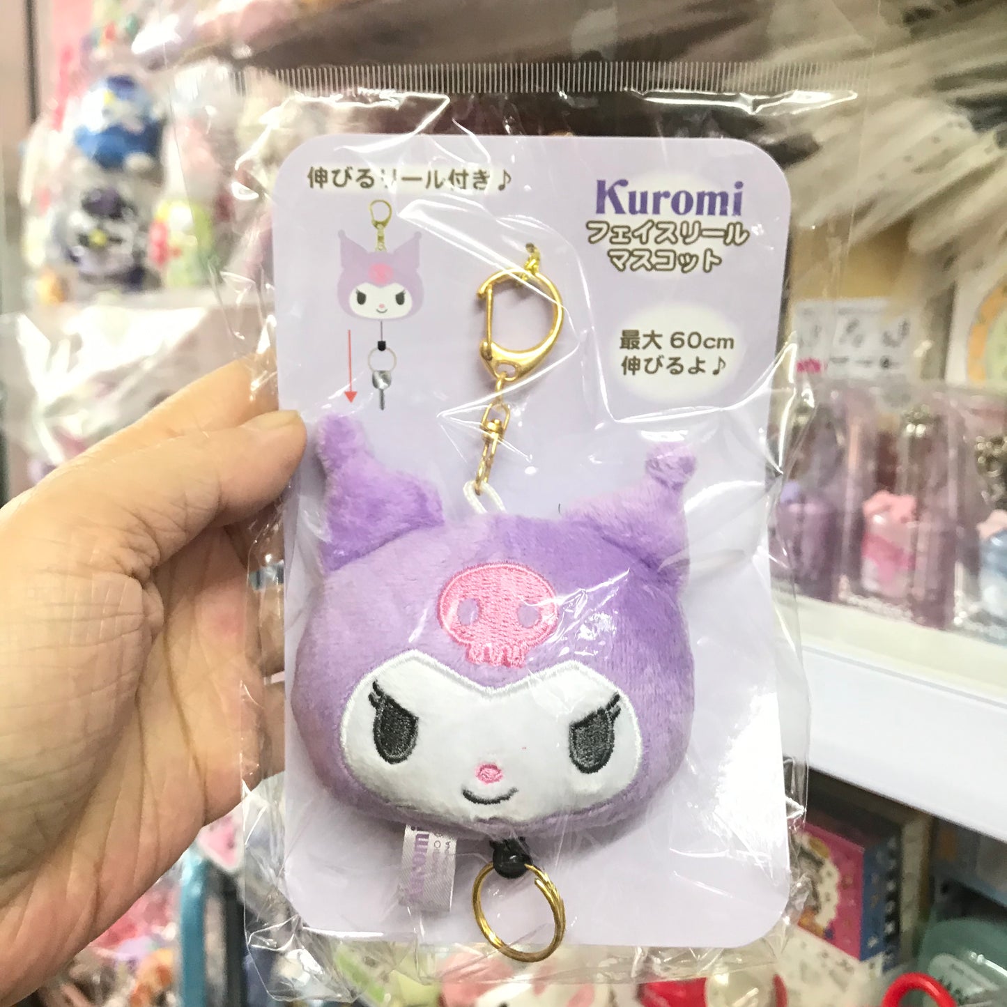 Kuromi 公仔頭伸縮匙扣