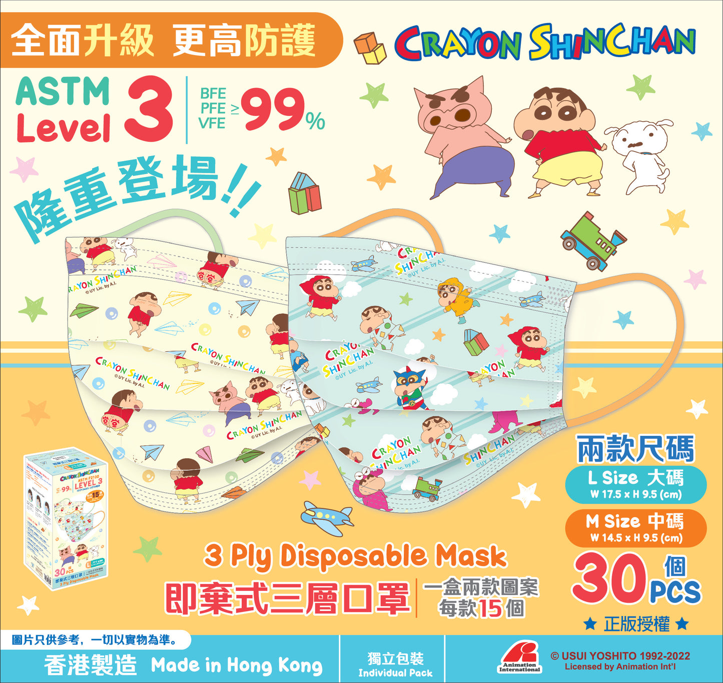 蠟筆小新口罩 Level 3