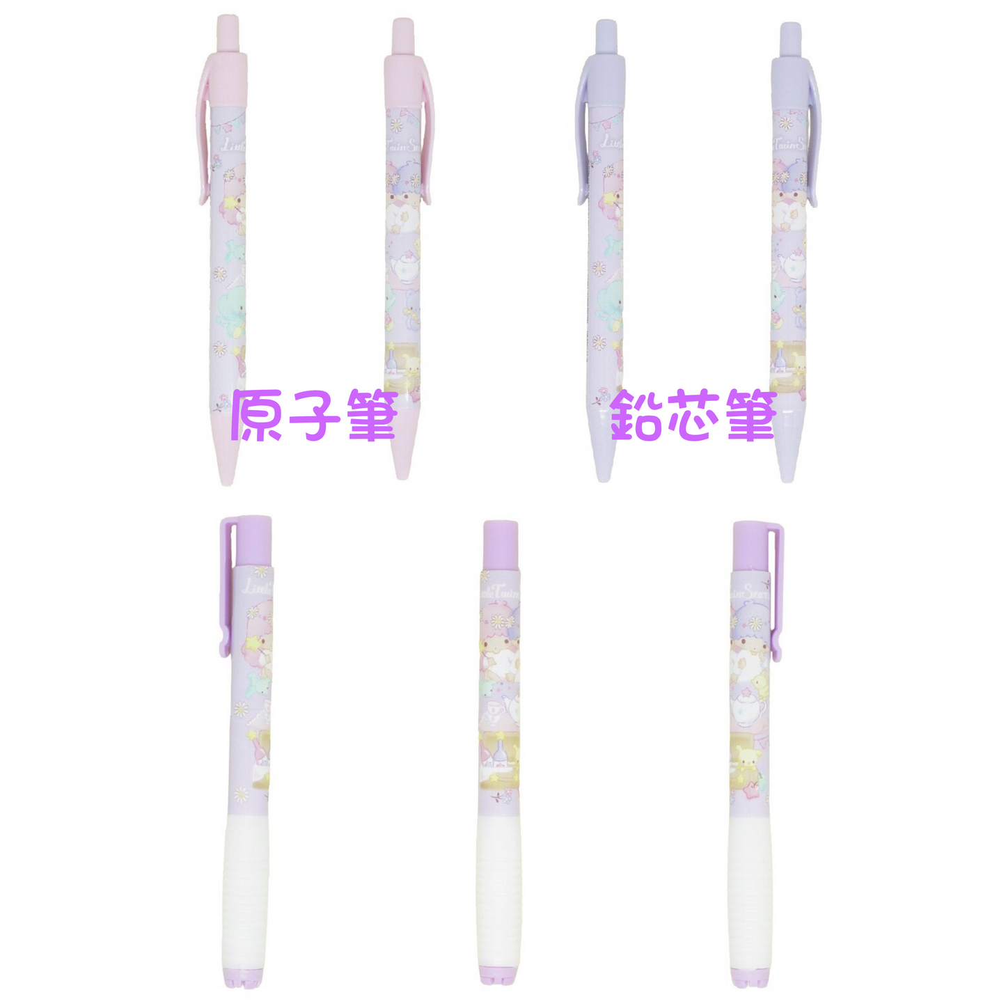 Little Twin Stars 原子筆 鉛芯筆 擦膠筆