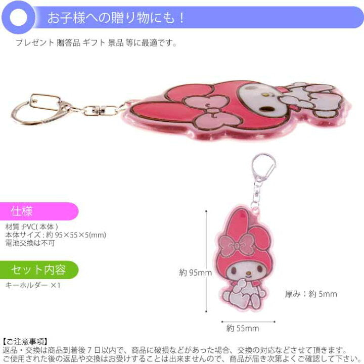 My Melody 著燈姓名牌匙扣