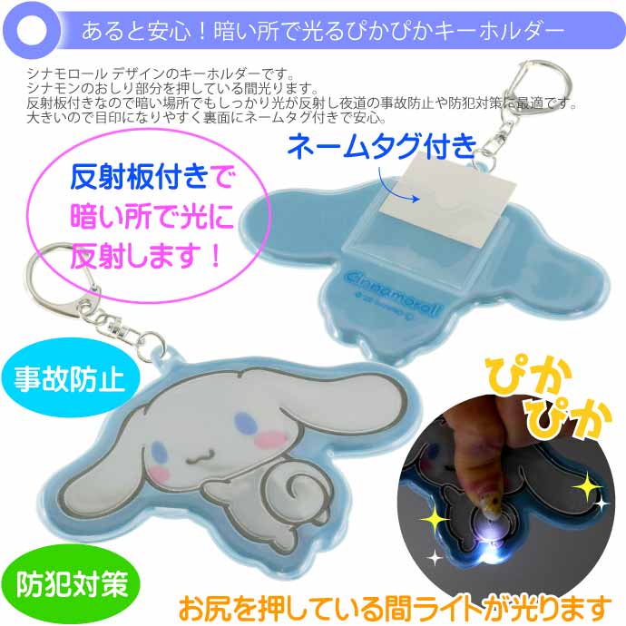 Cinnamoroll 著燈姓名牌匙扣