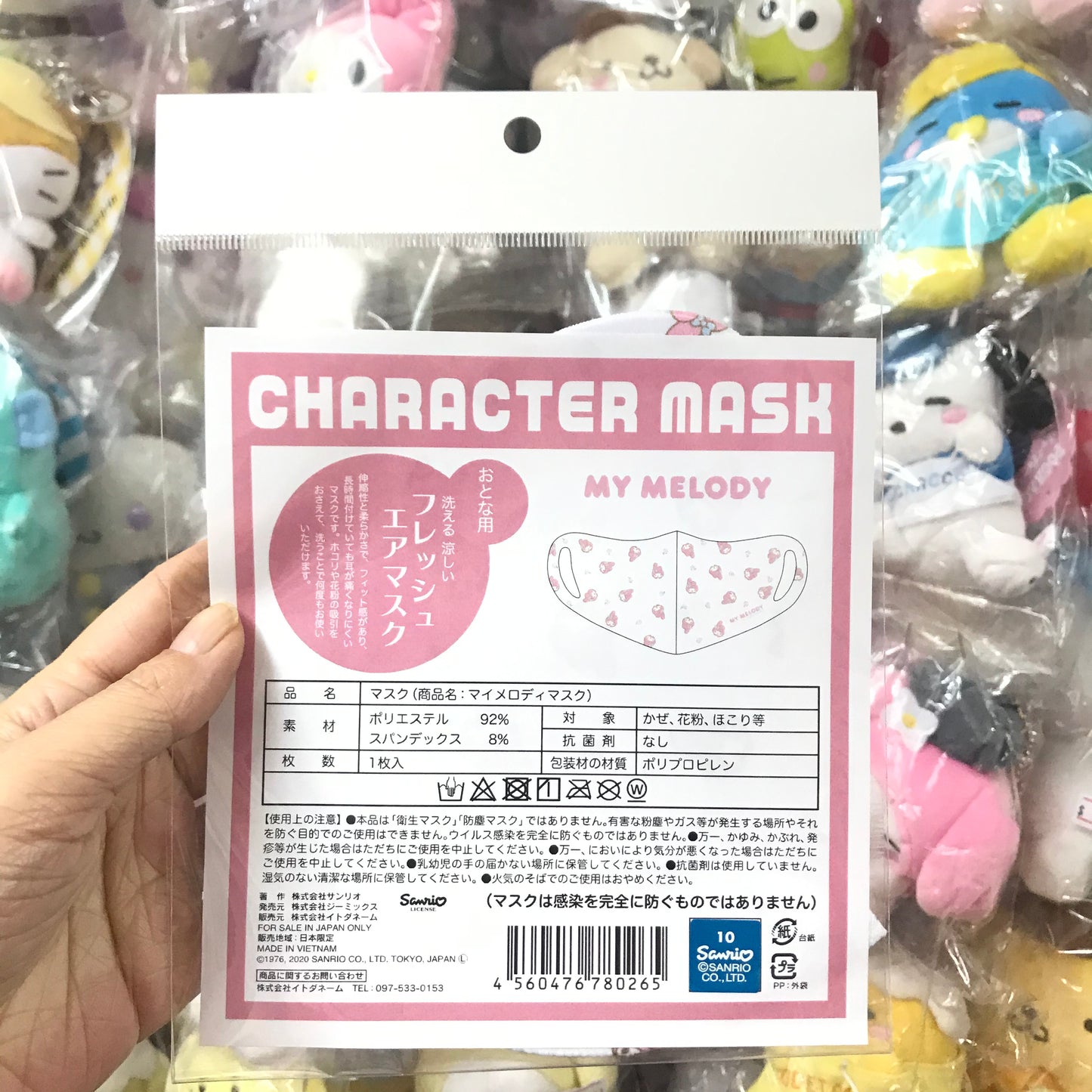 My Melody 可清洗及重用口罩