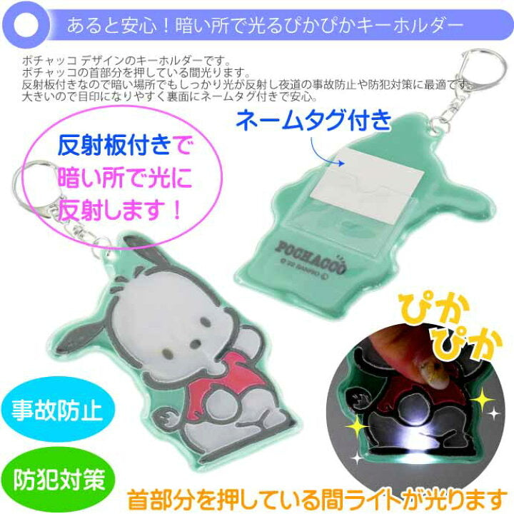 Pochacco 著燈姓名牌匙扣