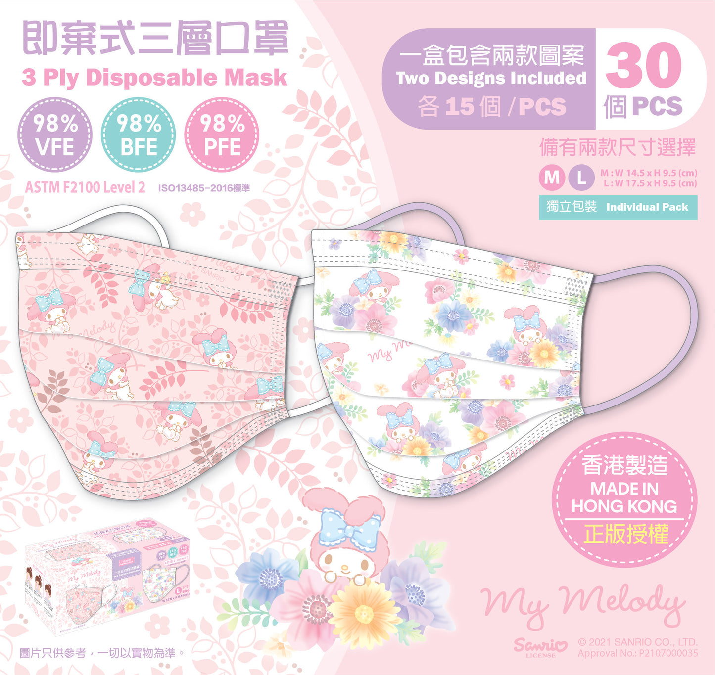 My Melody 孖款口罩