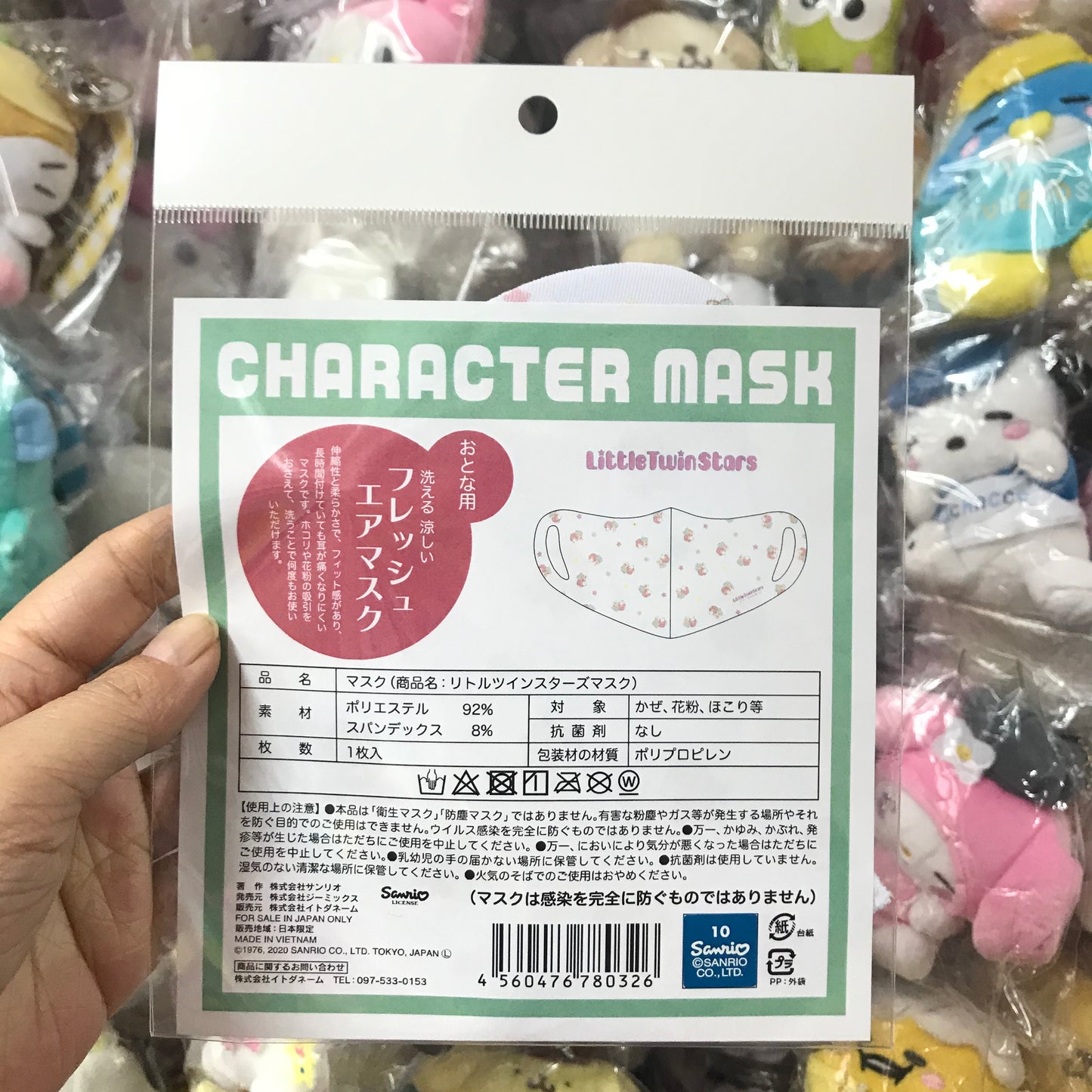 Little Twin Stars 可清洗及重用口罩