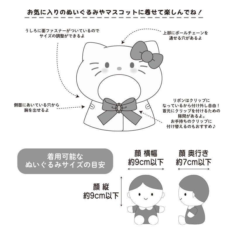 Cinnamoroll 公仔服裝