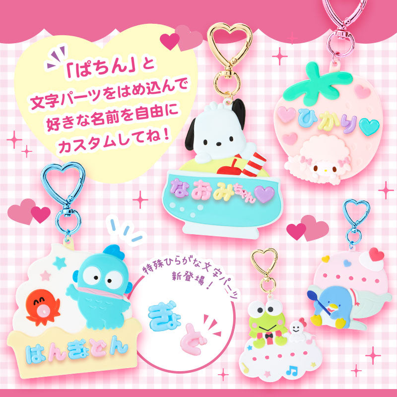 Keroppi DIY姓名牌匙扣