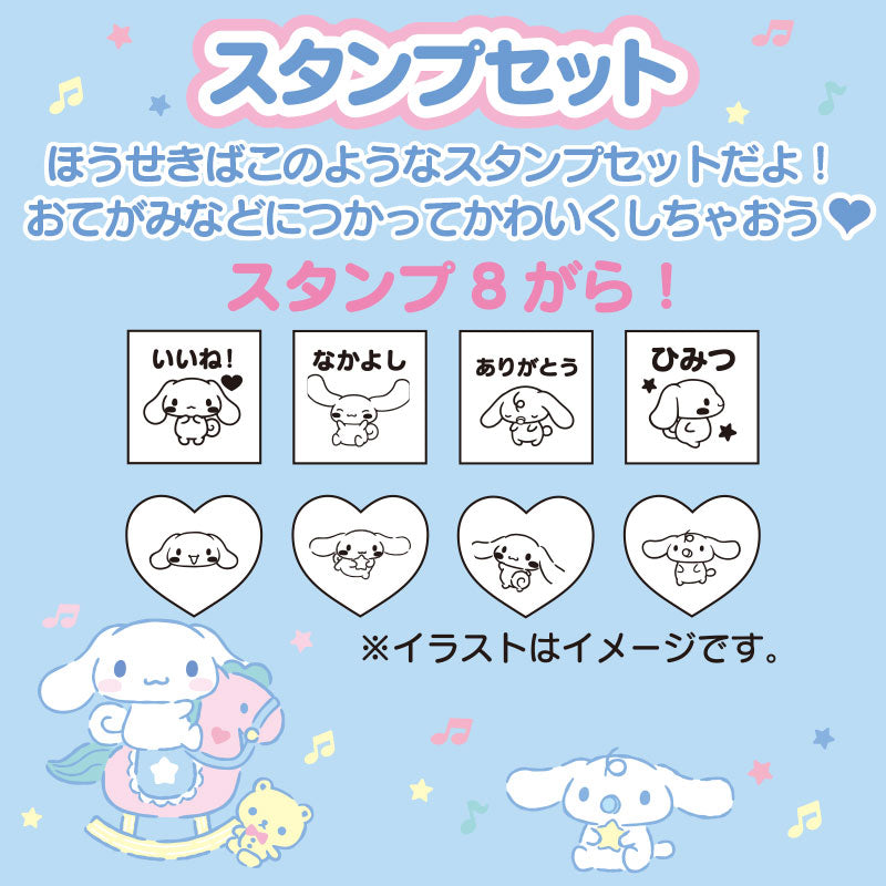 Cinnamoroll 手提盒印仔套裝(細)