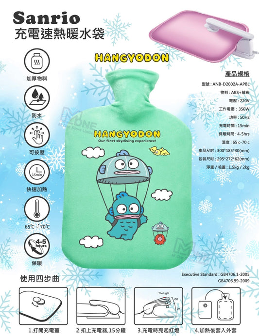 Hangyodon 速熱電暖水袋
