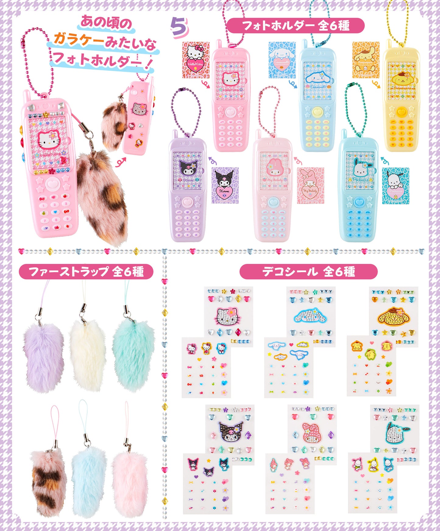 Sanrio 電話DIY套裝