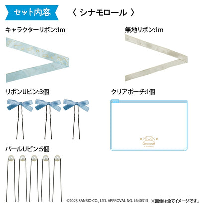 Cinnamoroll 髮飾套裝