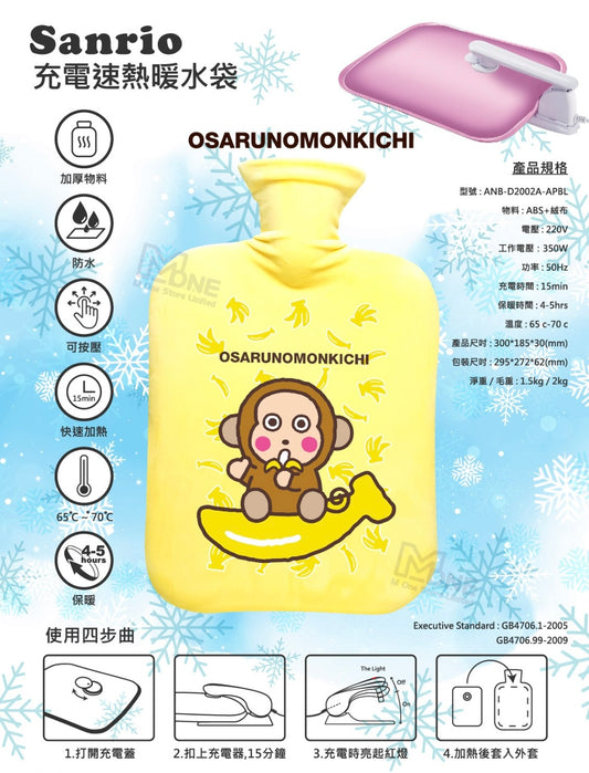 Monkichi 速熱電暖水袋