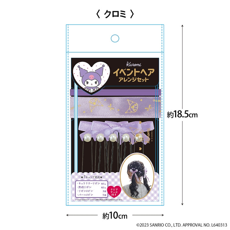 Kuromi 髮飾套裝