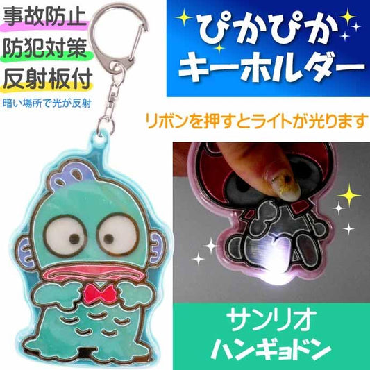 Hangyodon 著燈姓名牌匙扣